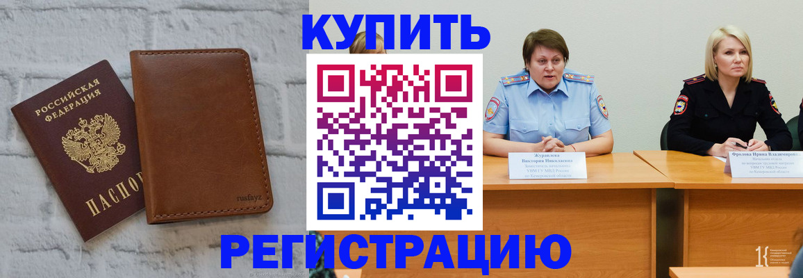 купить прописку в Кизилюрте