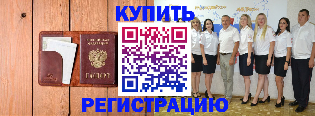 временная регистрация законно в Кизилюрте